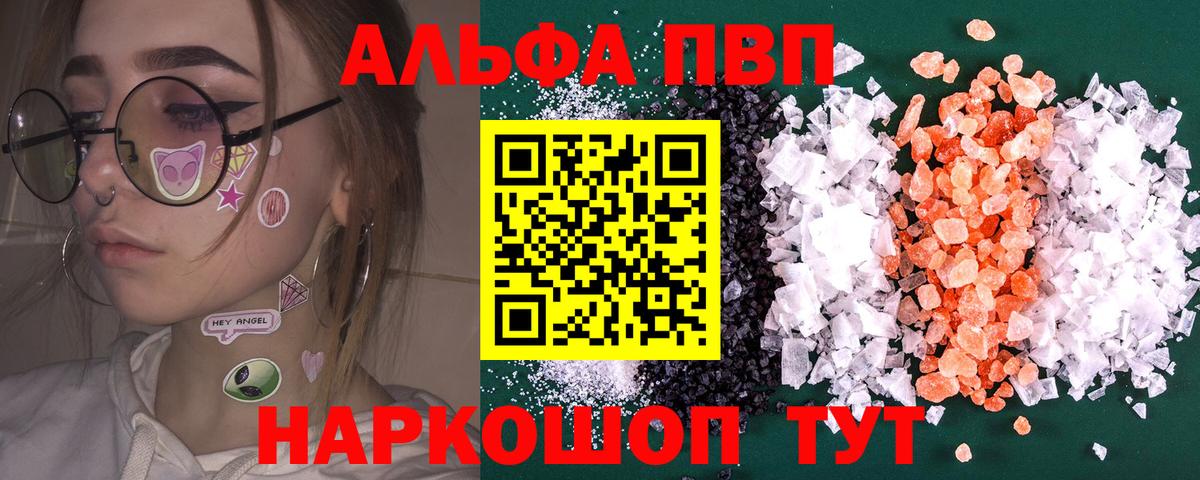 Alpha-PVP VHQ  Вход с VPN  Alpha PVP мука  Обь  как найти наркотики  Альфа ПВП СК 