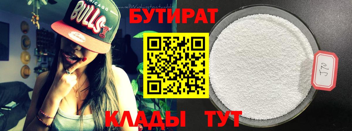 Обь  БУТИРАТ бутик  БУТИРАТ  Вход с VPN 