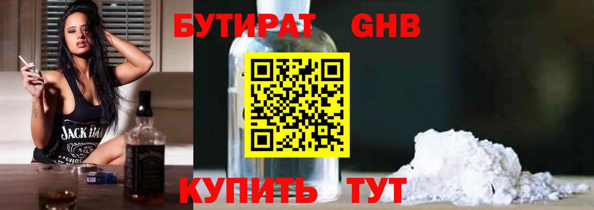 БУТИРАТ BDO Обь