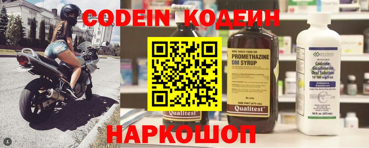 Кодеин напиток Lean (лин) Обь