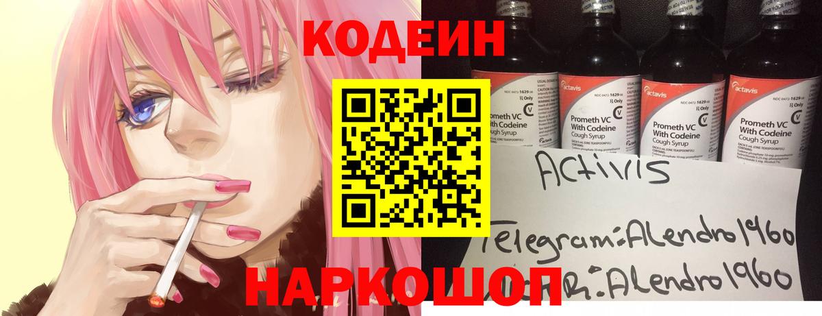 Кодеин Purple Drank  Codein Purple Drank  Обь  даркнет сайт  Вход с VPN 