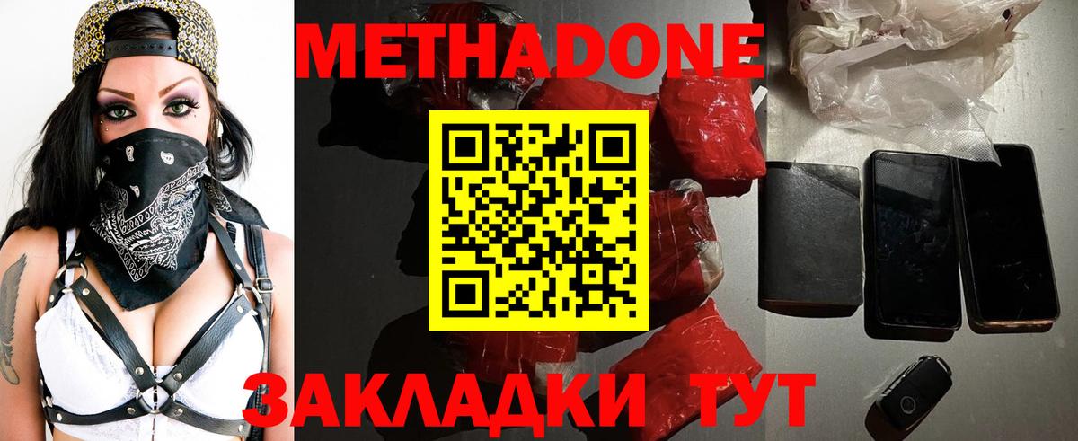 Метадон белоснежный  Вход с VPN  hydra вход  Метадон methadone  Обь 