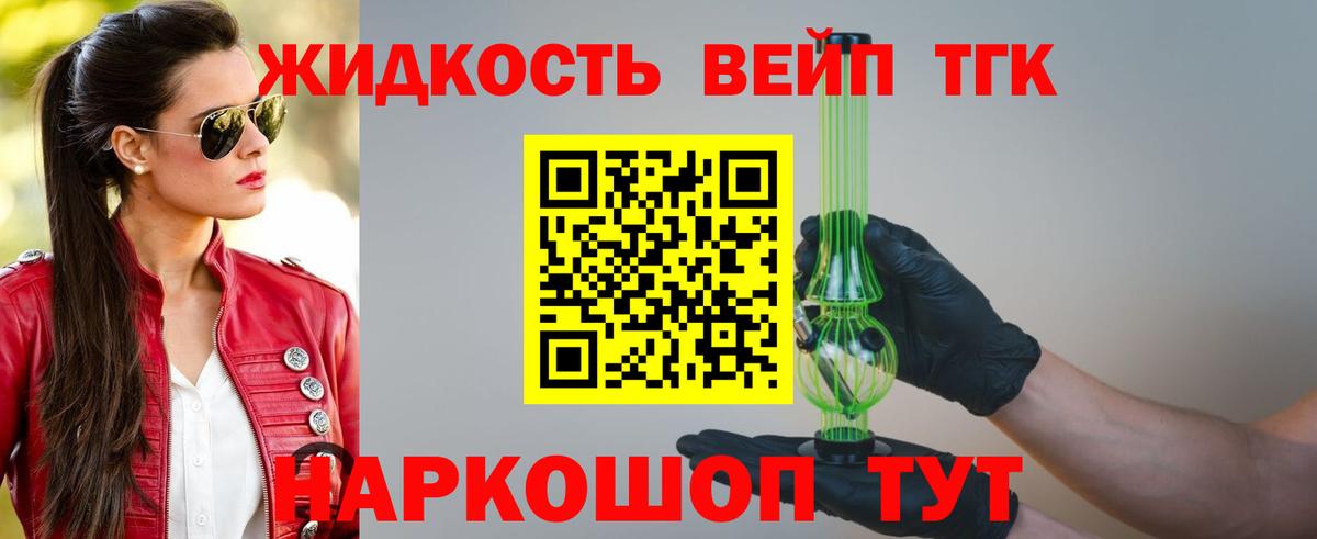 Дистиллят ТГК вейп с тгк Обь